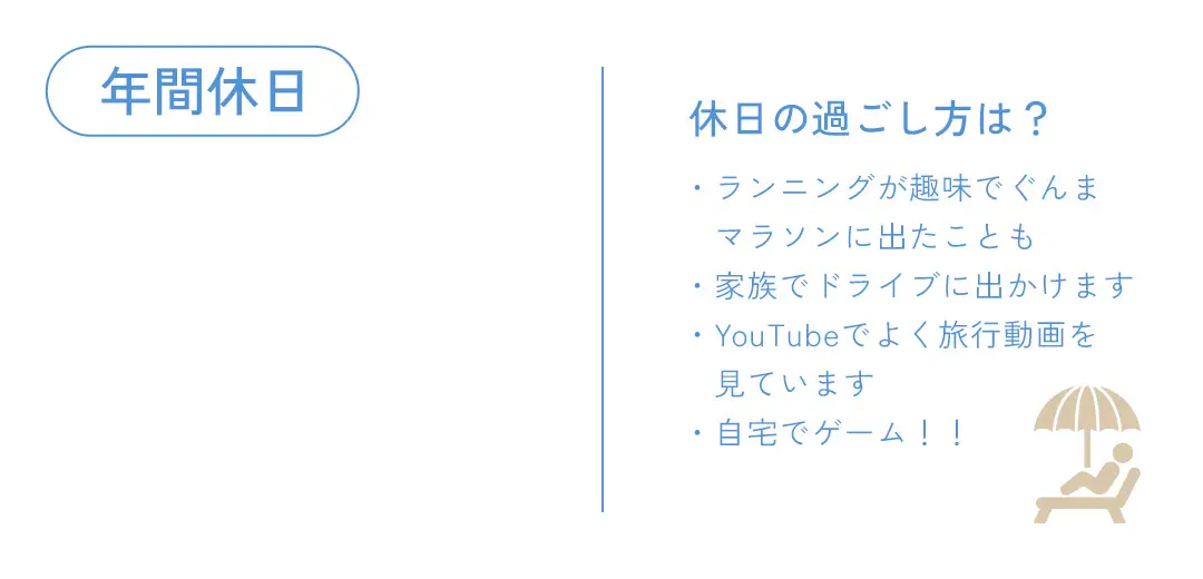年間休日 105日